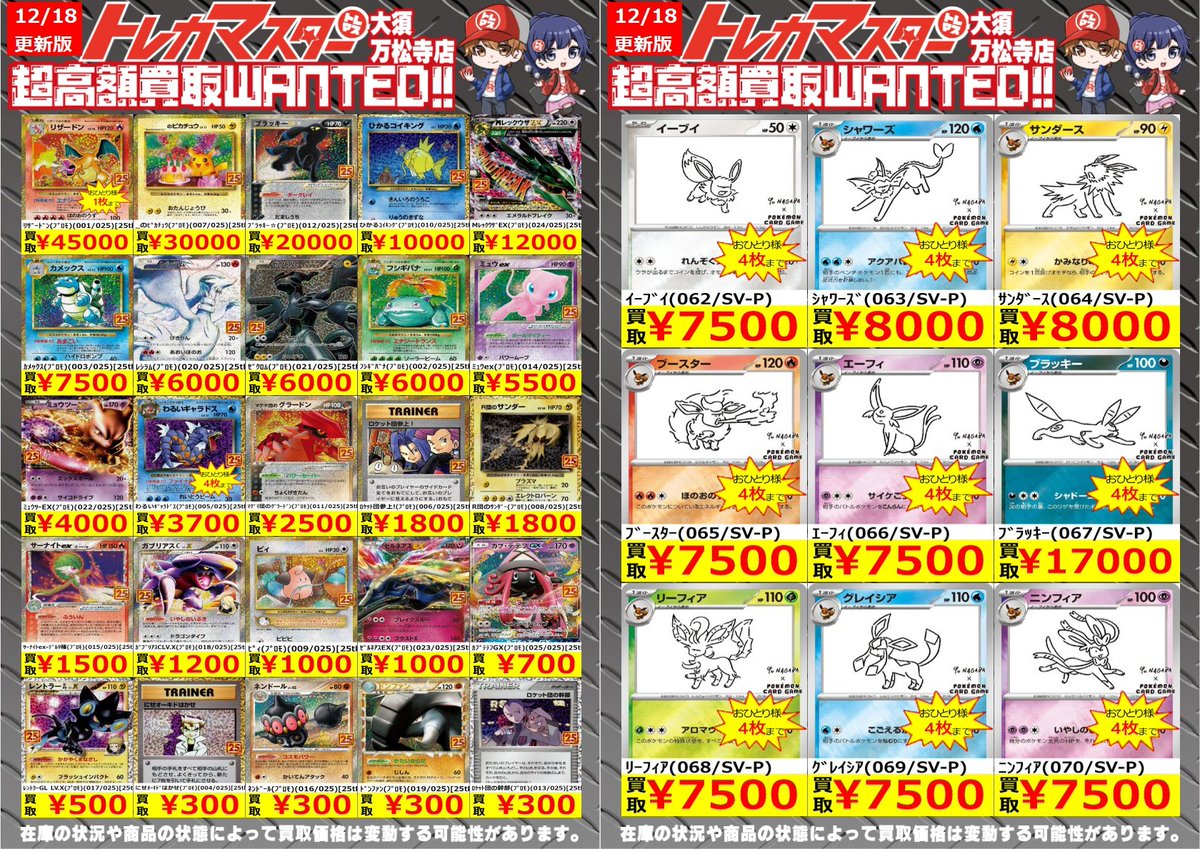 🔥トレマス全力買取じゃぁぁぁ🔥 ⭐️超高額買取WANTED ポケカNAGABA