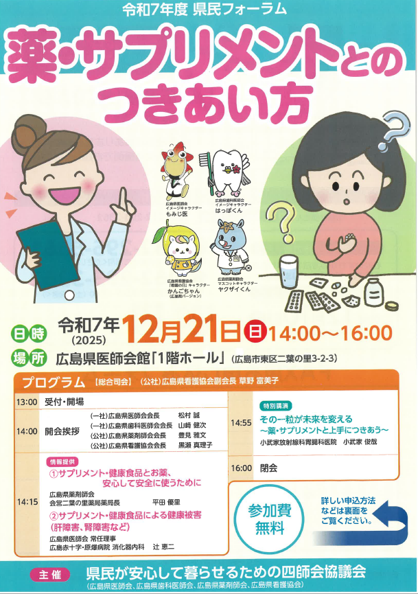 Toshiya_Kobuke's tweet photo. 【いよいよ今週】12月21日(日)、県医師会館で行われる県民フォーラムに、特別講師として登壇することになりました。「その一粒が未来を変える」と題して、薬やサプリメントとのつきあい方について、得意の栄養・胃腸も絡めてみっちり1時間お話しします。当日参加可能です。 https://t.co/5gSgmly0mM