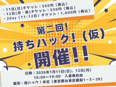 大好評につき、第二回開催決定！📣／ 🔥積み謎持ち、集合🔥 ◇開催概要