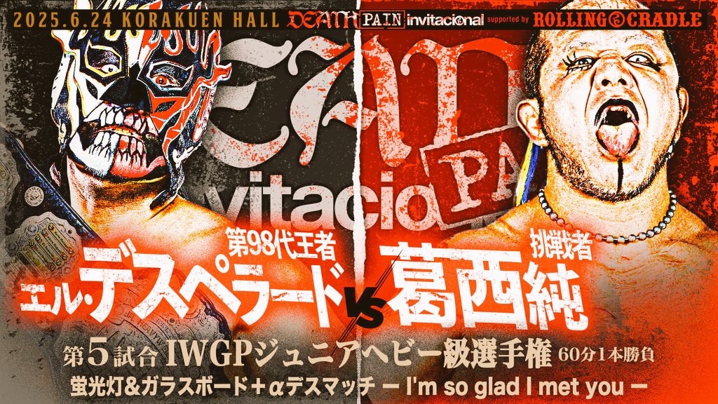 東京スポーツ 2025プロレス大賞 ベストバウト受賞ならずとも この日