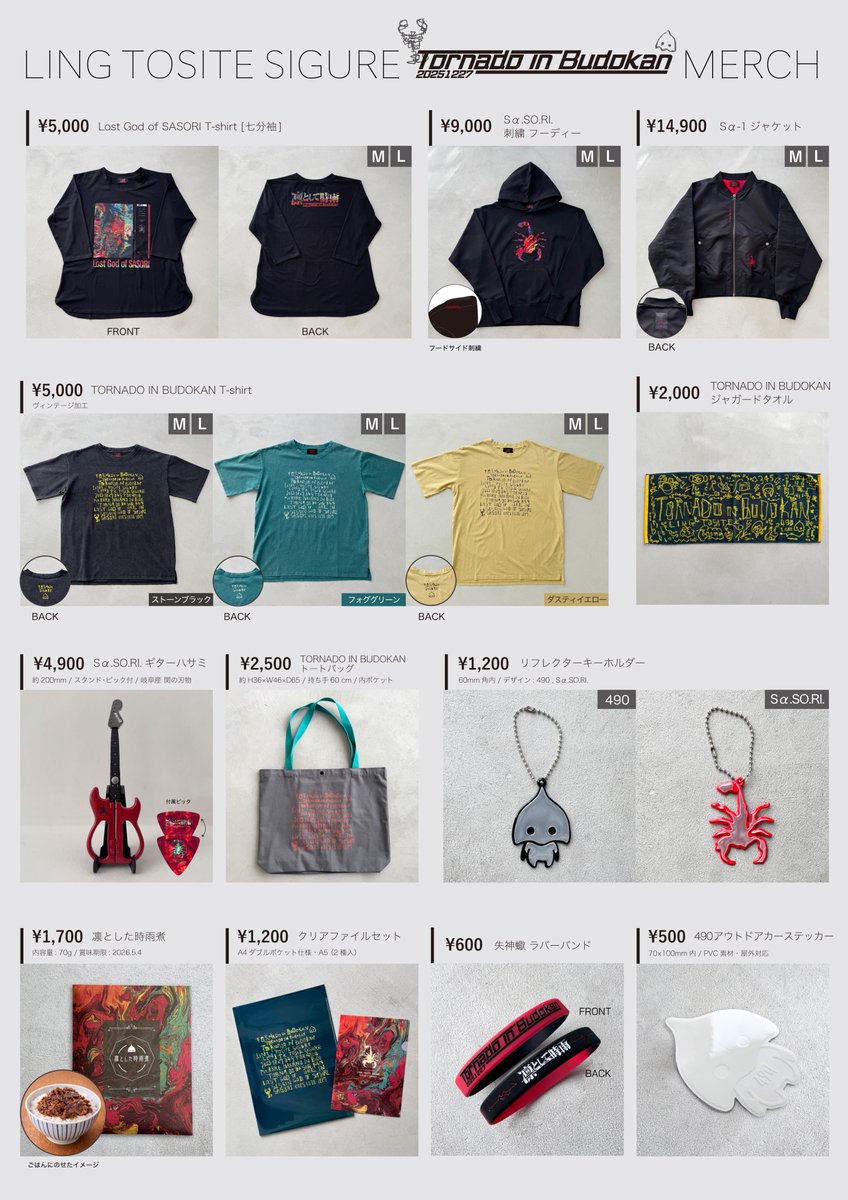 凛として時雨 Tornado in Budokan グッズ情報