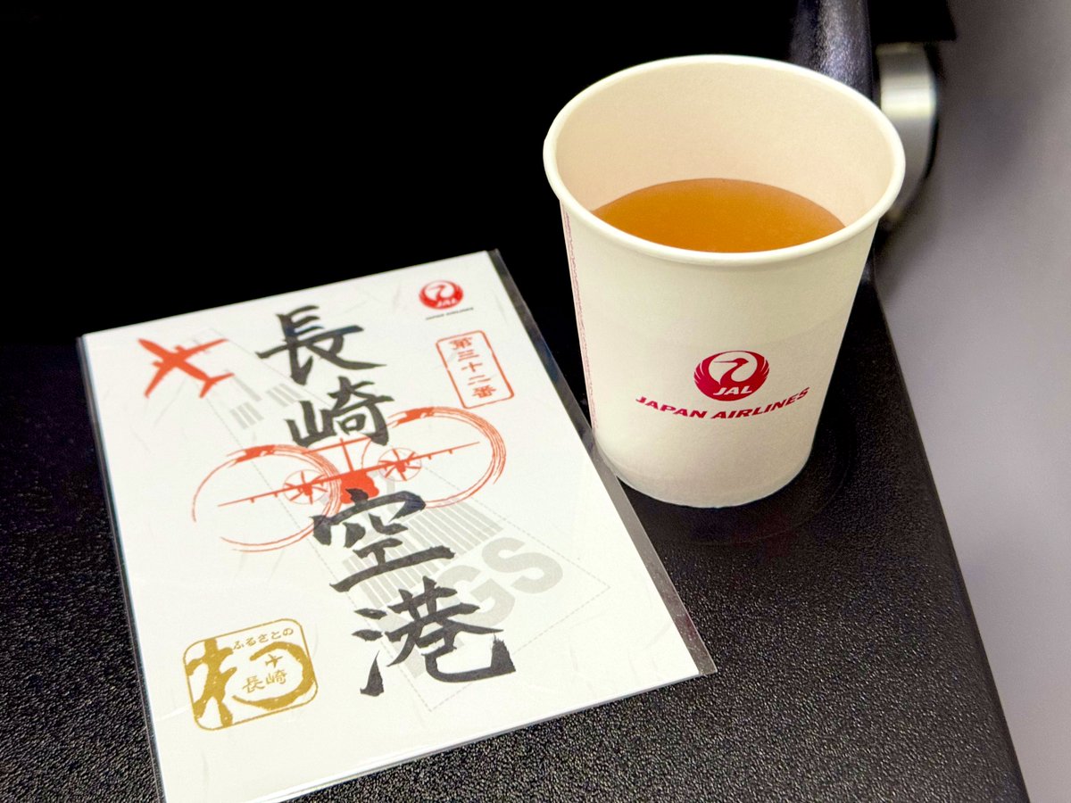 長崎空港の御翔印、ゲットだぜ！😆