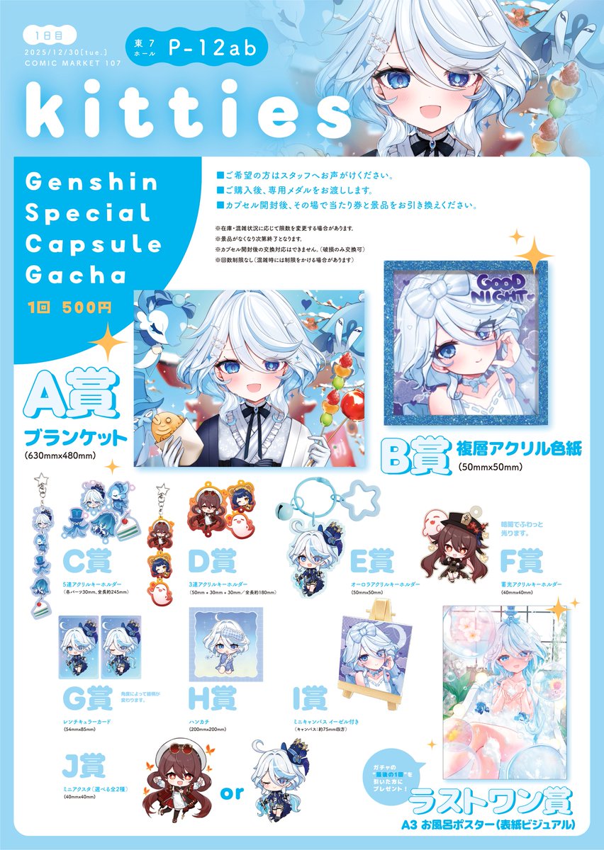 🩵C107 お品書き🩵 ┈┈┈┈┈┈┈┈┈┈ ✦2025/12/30(火) ✦東7 P