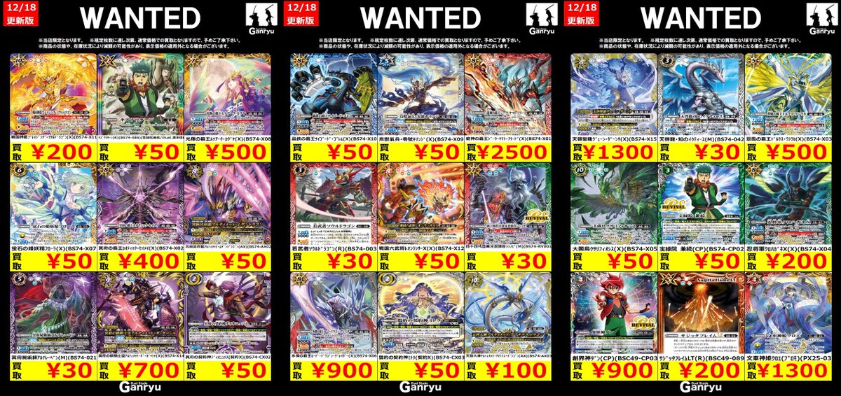 十龍之介 VALIANT まとめ売り Ganryuいわき鹿島店限定WANTED】 ☆12/18～12/23の高額買取☆ バトル