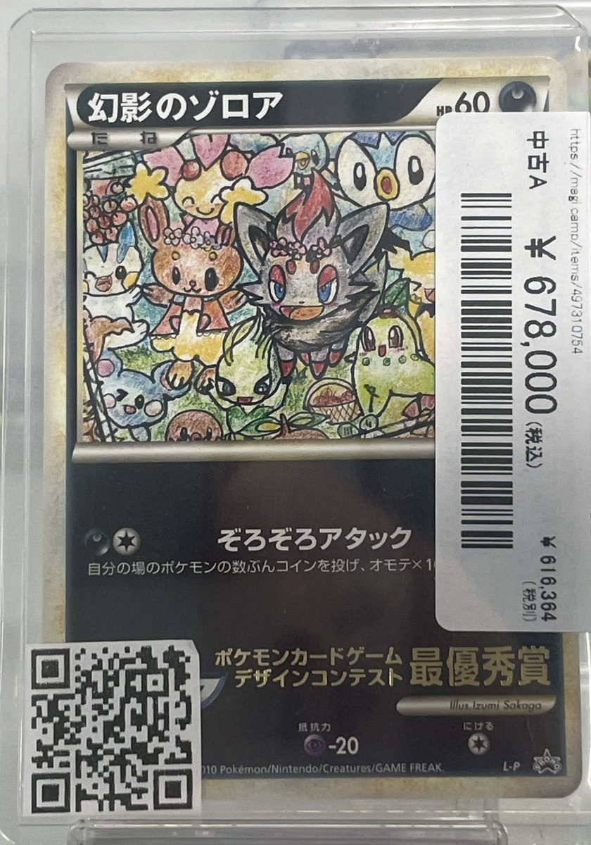 🔥商品情報🔥】 🌺幻影のゾロアL-P ポケモンカードゲームデザイン