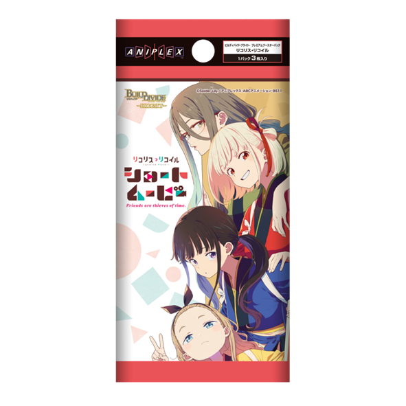 ビルディバイド -ブライト- プレミアムブースターパック 「#リコリス