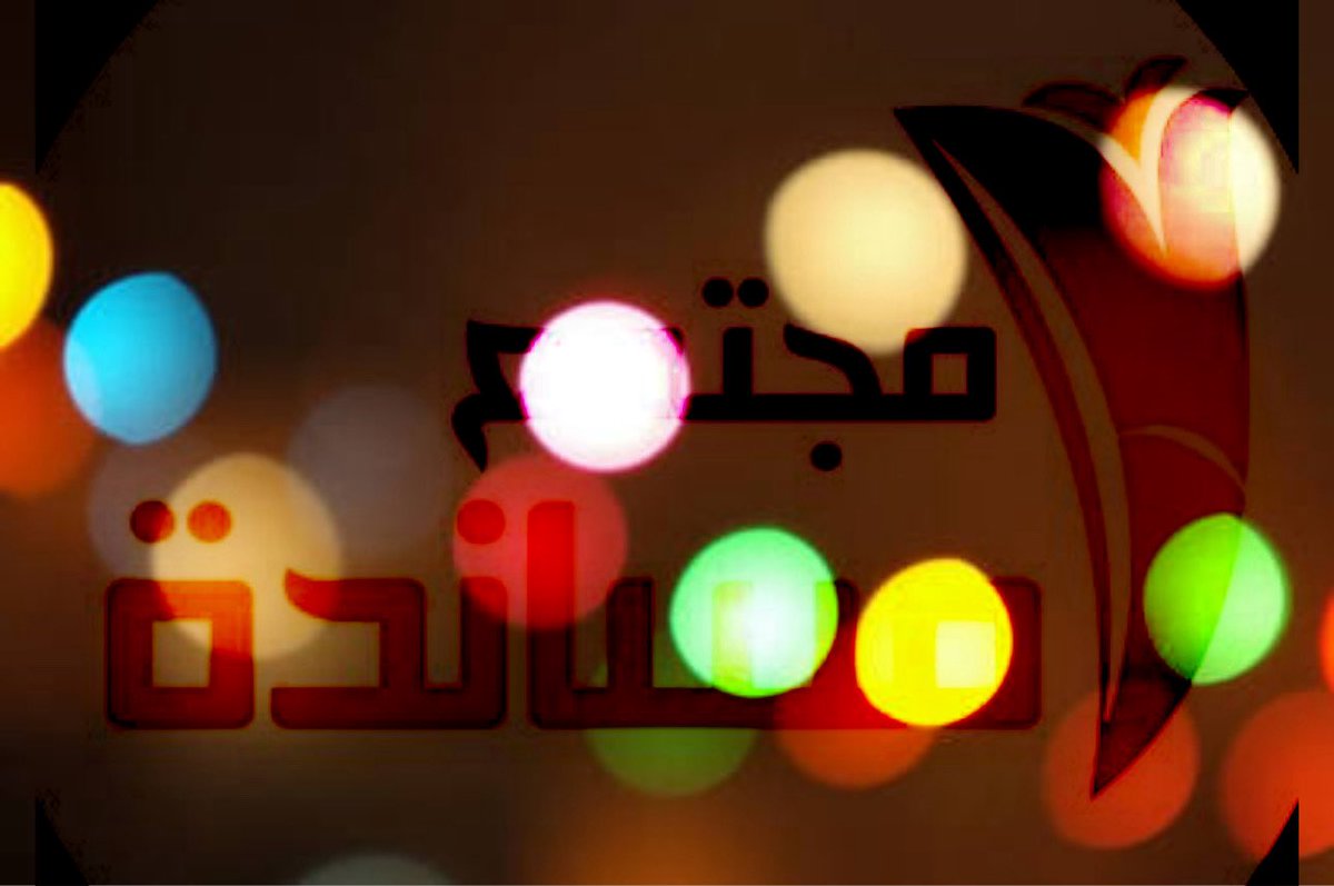 ليس كل ما يُحضَّر أحياناً في #العمل_التطوعي يُعلن
ولا كل ما يُبنى يحتاج ضجيج

هناك شيء يتشكل بهدوء…
وحين يظهر، سيتحدث أثره قبل اسمه

#التطوع_يجمعنا 
#مجتمع_مساندة