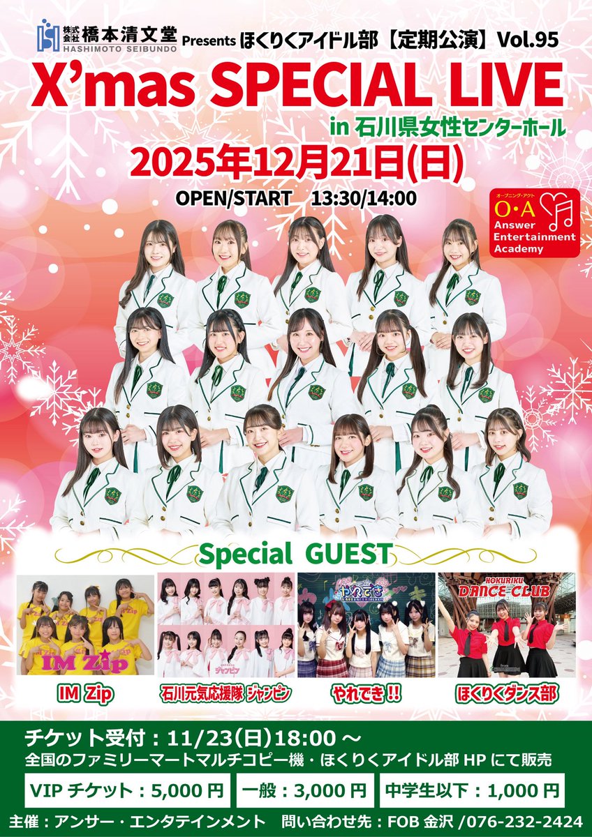 今週末の #ジャンピン 🎀／ 12月21日（日） 橋本清文堂 presents ほ