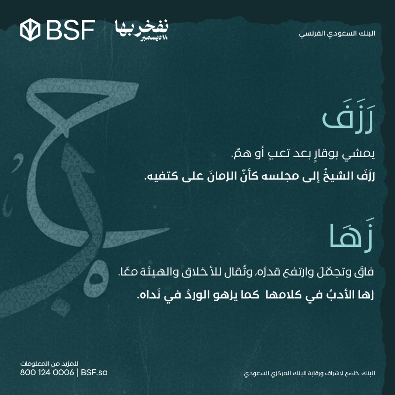 BSF_sa's tweet photo. للغة العربية سحرٌ وجمال، وإعجاز لغوي لا يستهان.. 

نبحر معكم في أعماق الكلمات العربية؛ لنزداد اعتزازًا بها. وندعوكم لقراءة الكتب المقدمة من مجْمع الملك سلمان العالمي للغة العربية @KSGAFAL

 #اليوم_العالمي_للغة_العربية #BSF