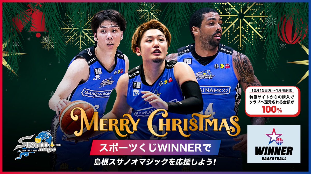 スポースくじWINNER で勝利を予想しよう！ 現金還元キャンペンーン開催