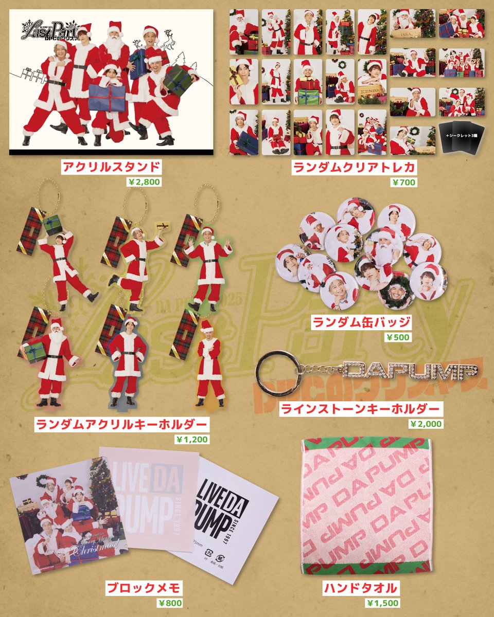 DA PUMP 2025 Last Party 〜DPCのクリスマス〜」のグッズ販売時間が