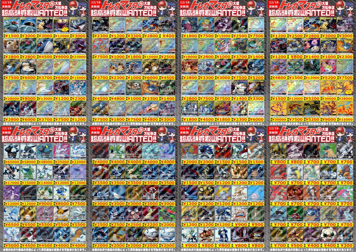 オモコロトレカ セミコンプリート　まとめ売り　大量セット　UR SSR SR R 🔥トレマス全力買取じゃぁぁぁ🔥 ⭐️超高額買取WANTED ポケカ