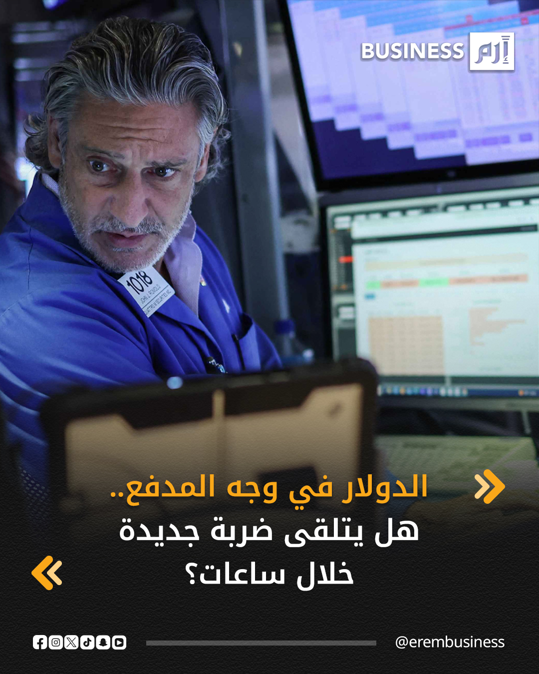 تقف العملة الأميركية، اليوم الخميس، على أظافرها، إذ يترقب المستثمرون مؤشر أسعار المستهلكين لشهر نوفمبر، والمقرر صدوره اليوم، ومؤشر نفقات الاستهلاك الشخصي المقرر صدوره غداً الجمعة.. التفاصيل في 