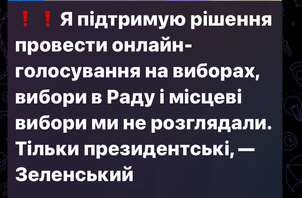 Той, хто обіцяв прийти на один термін — на сьомому році правління відчайдушно чіпляється за владу,  намагаючись проштовхнути голосування через Дію, щоб сфальсифікувати вибори і залишитися при владі.
Він хоче спровокувати громадське протистояння під час московської навали.