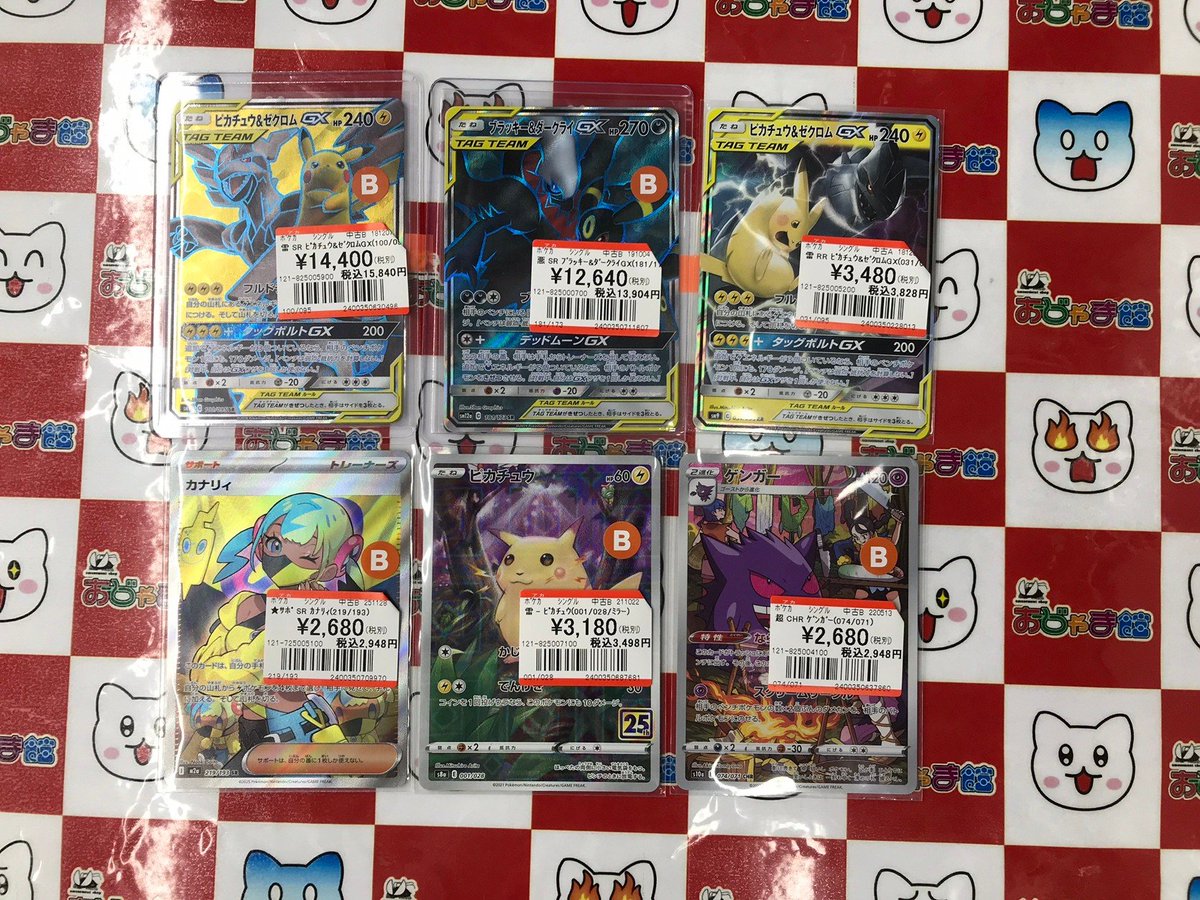 ポケモンカードまとめ売り　ピカチュウ＆ゼクロムgx　ブラッキー＆ダークライgx ピカチュウ&ゼクロムGX | ポケモンカードゲーム公式ホームページ