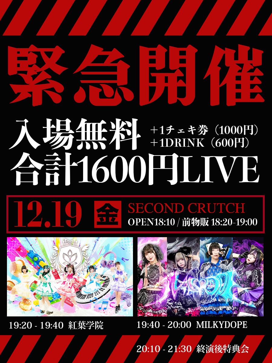 今日は緊急開催LIVE‼️ 大好きな黒衣装LASTなので見に来てほしい