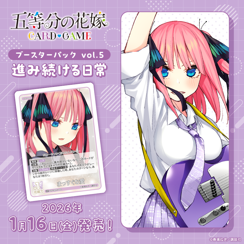 公式】五等分の花嫁 カードゲーム (@5Hanayome_TCG) / Posts / X