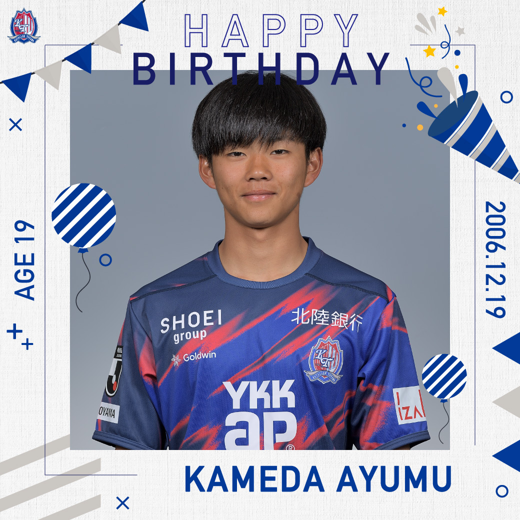 ↖HAPPY BIRTHDAY↗ 今日(12/19)は #亀田歩夢 選手の誕生日🎂 19歳に