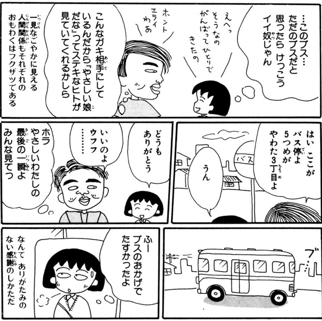 まじでさくらももこはブスに容赦ない