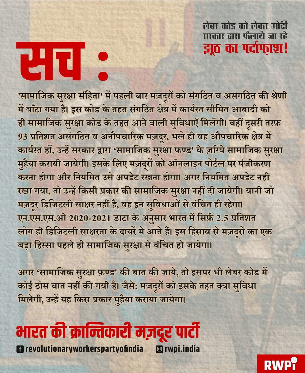 rwpi_india's tweet photo. मोदी सरकार द्वारा लेबर कोड को लेकर फैलाये जा रहे झूठ का पर्दाफ़ाश!
#antiworkerlaw #exposed #4LabourCodes #repeallabourcode #labourcodes https://t.co/ym2BF19Jc8