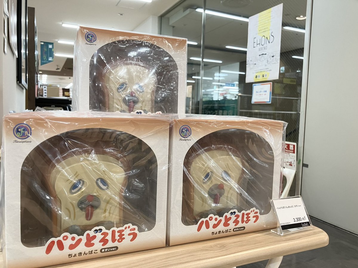 説明要確認】パンどろぼう 貯金箱 まずい パンどろぼうの「まずい