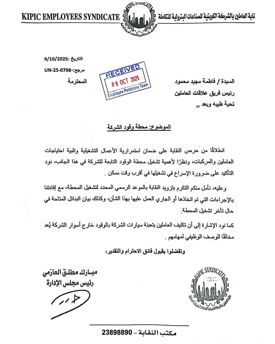 بعد مطالبات النقابة، سيتم تشغيل محطة الوقود داخل المصفاة تجريبياً اليوم ، و افتتاحها الاسبوع القادم.

نتقدم بالشكر والتقدير للإدارة على حسن التعاون والاستجابة، ونسأل الله دوام التوفيق لما فيه مصلحة العاملين.

#القطاع_النفطي
#البترولية_المتكاملة