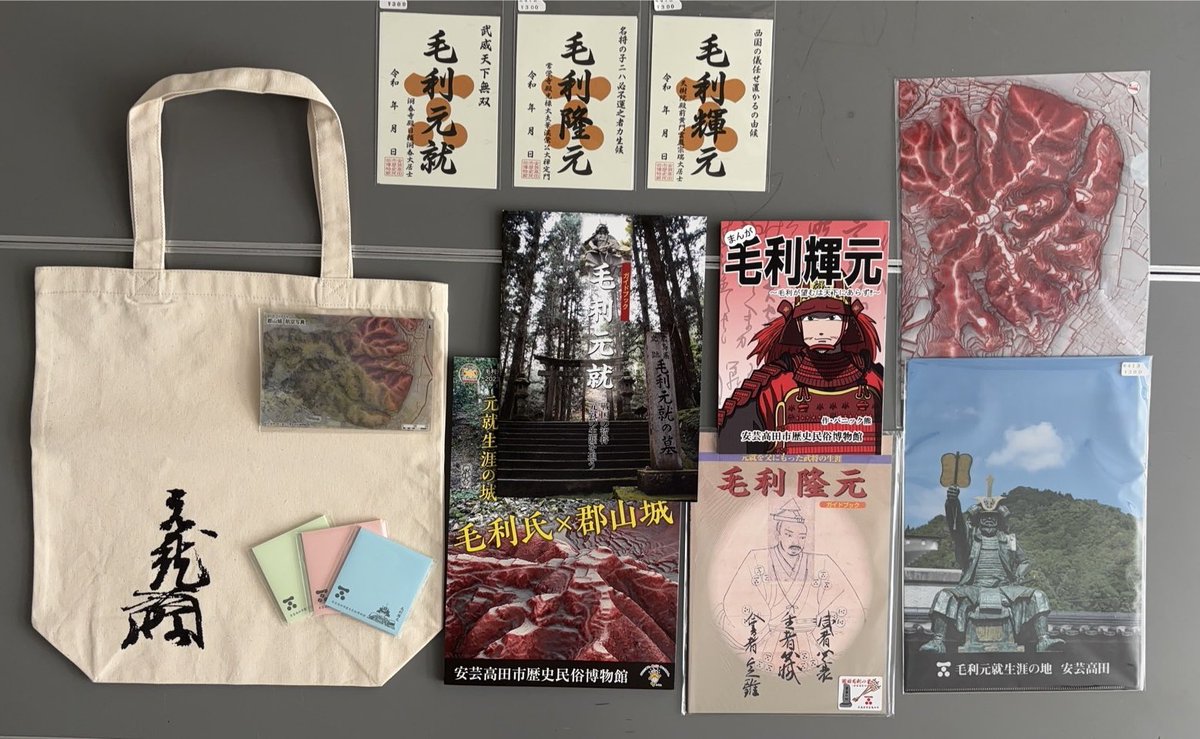 今週末のお城EXPO会場にて販売予定の当館オリジナルグッズです！ 輝元