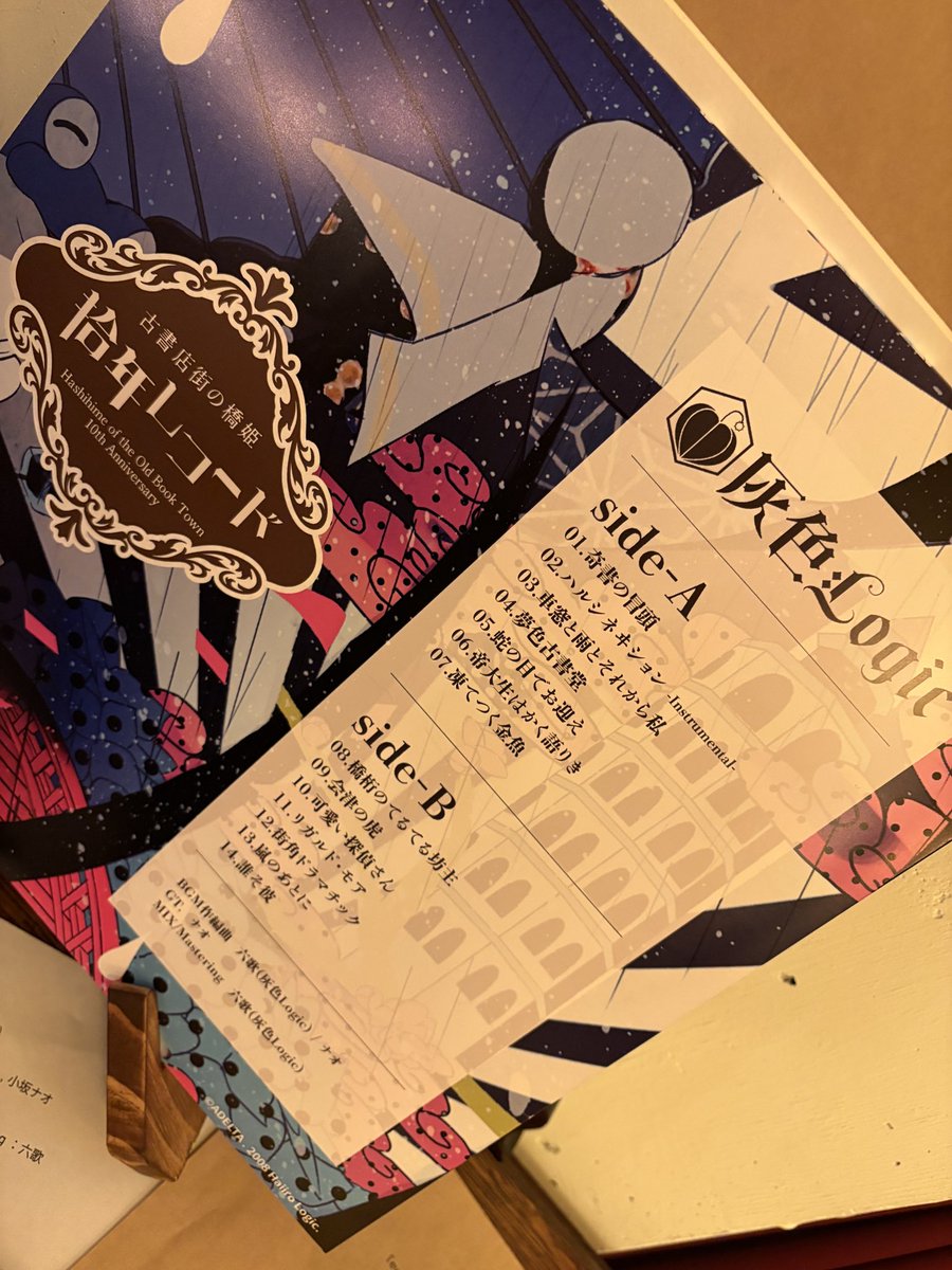 公式】 古書店街の橋姫「拾年レコード」 (@kosyo_record) / Posts / X