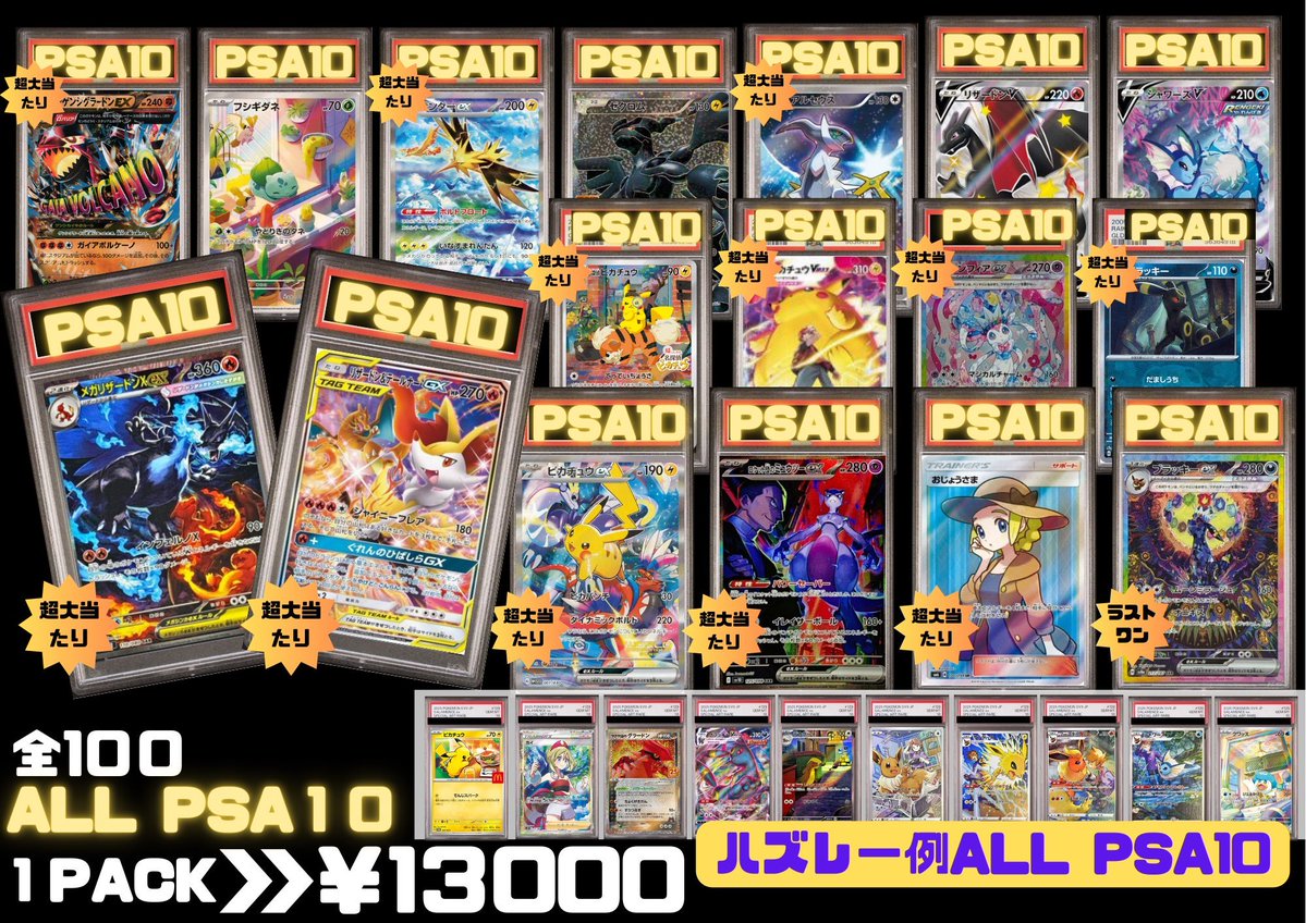 大人気 PSA10 13000円 作成しました！ 今回の大当たりは ✓リザードン