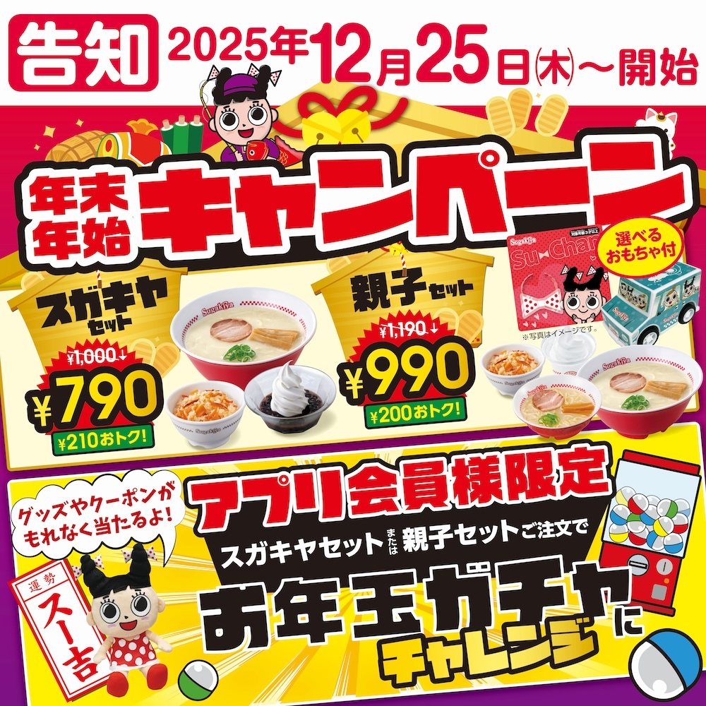 スガキヤ【公式】 (@sugakicosystems) / Posts / X