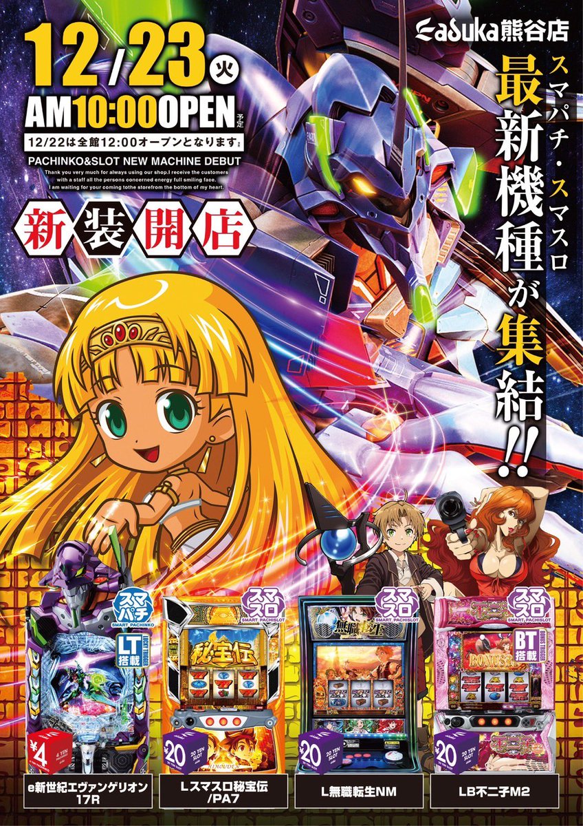 明日は #アスカ熊谷店 さんにて実戦させていただきます！ 初めていくよ