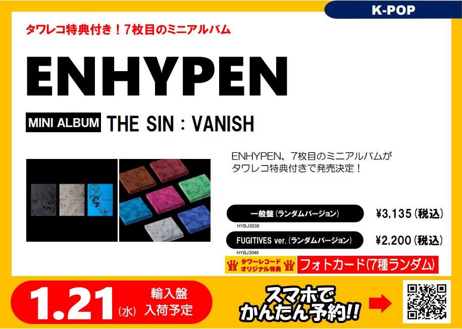 ENHYPEN 】 7枚目のミニアルバム 『THE SIN : VANISH』 タワレコ特典