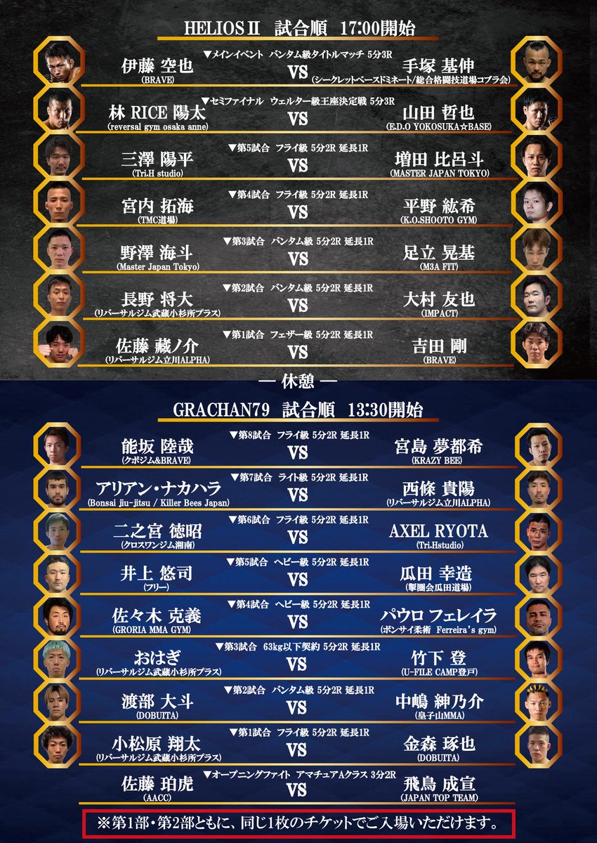 【大会まであと3日】

12/21（日）開催「GRACHAN／HELIOS Ⅱ」
有明から届ける一瞬一瞬を、U-NEXT独占LIVE配信。

会場に来られない方も、配信でしか味わえない緊張感と熱量があります。
選手たちが積み重ねてきた時間、その覚悟のぶつかり合いを、ぜひリアルタイムで見届けてください。