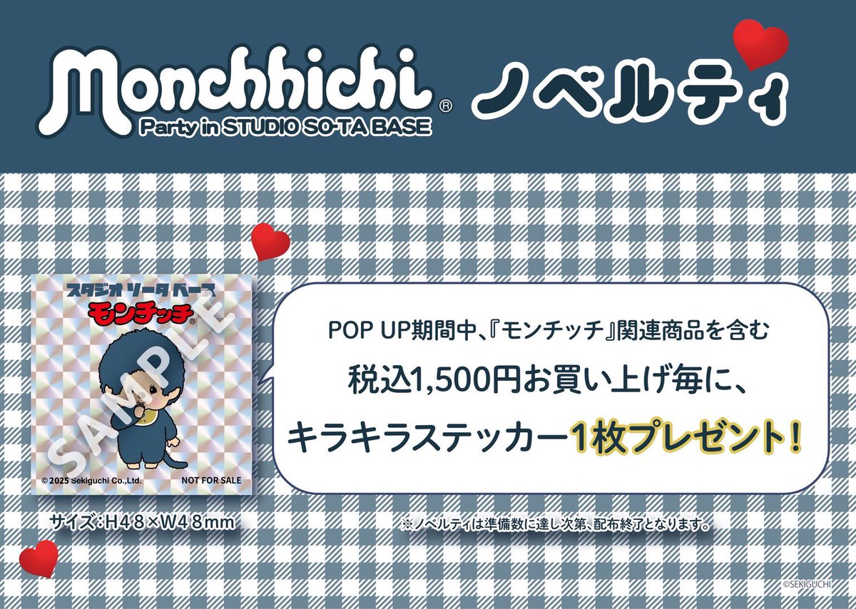 モンチッチ【公式】 (@monchhichi126) / Posts / X