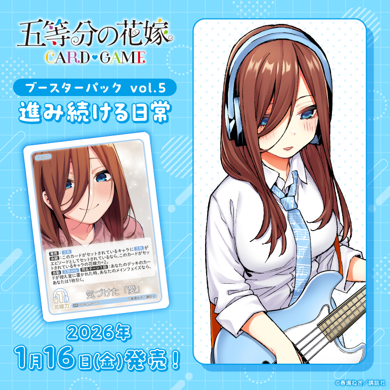 原作コミックイラスト&アニメシリーズ 「五等分の花嫁」のイラストを