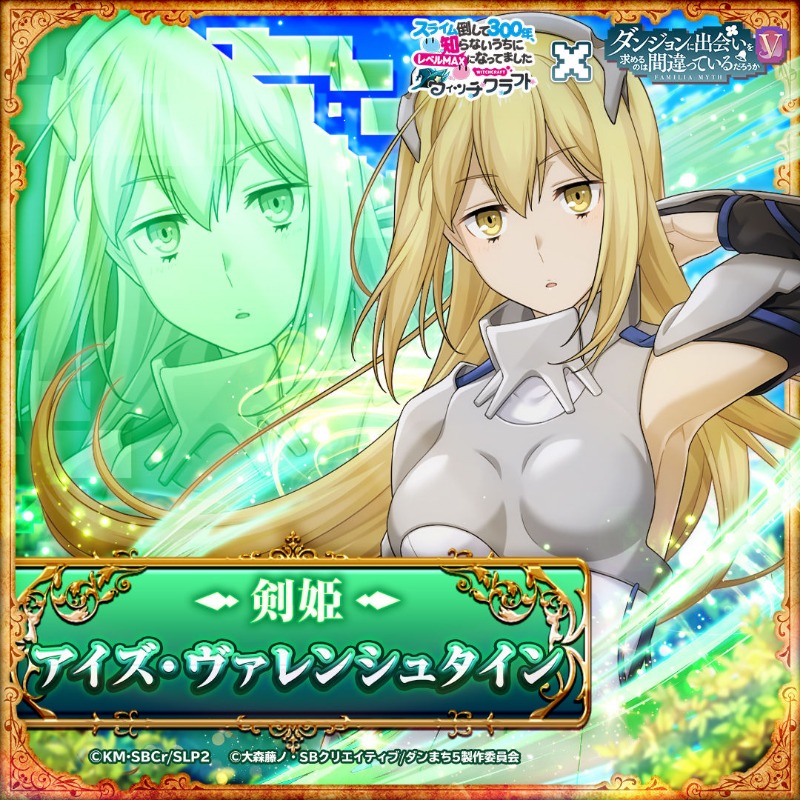 ダンまち5　キャラファイングラフ/リュー＆アイズ ダンまち5 キャラファイングラフ/リュー＆アイズ ダンまち5 キャラ