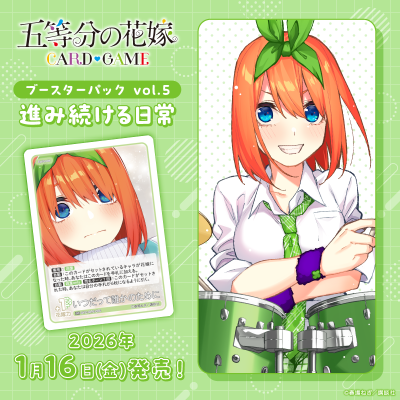 原作コミックイラスト&アニメシリーズ 「五等分の花嫁」のイラストを