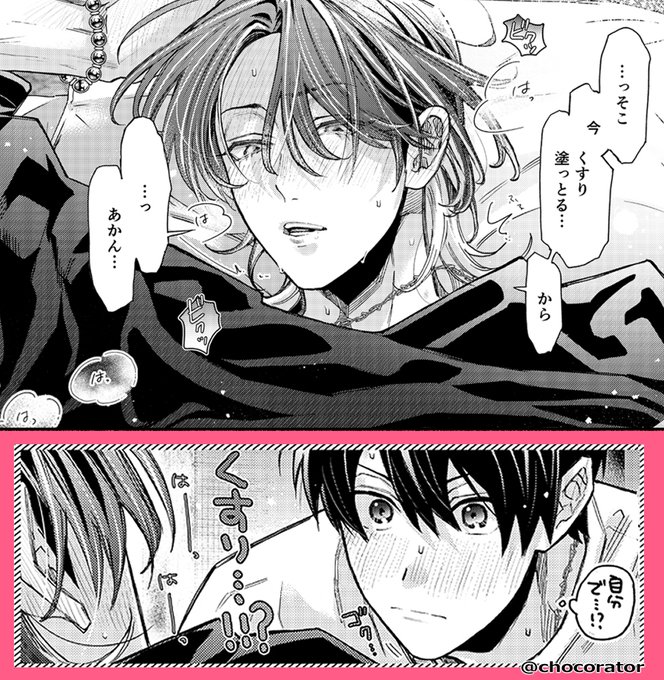 わちゃわちゃまとめ＋(0/8) 漫画が読めるハッシュタグBL | 山野でこ