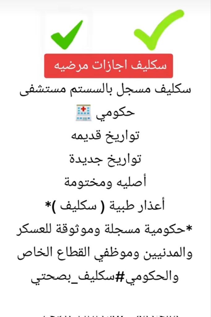 سكليف صحتي  wa.me/+966537186252