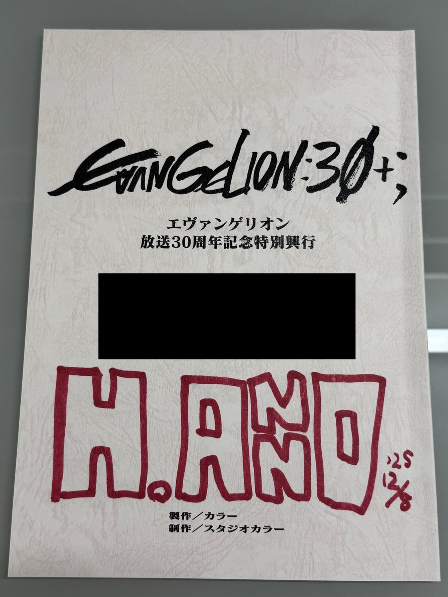 過日、シン・エヴァ特典映像以来の台詞収録がありました。
30周年記念イベントに向けて、新作短編映像も粛々と制作中です。（弊社社長談）

ーーーー
本映像をご視聴いただける「EVANGELION:30+；」STAGE AREA Ticket（ステージエリアチケット）は現在イープラスにて好評販売中。