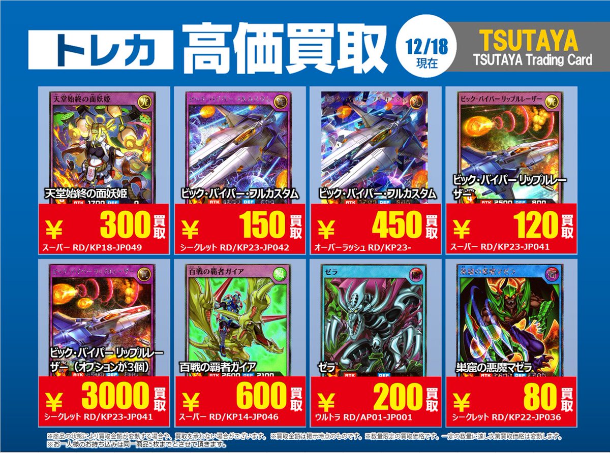 高価買取情報】12/23まで #遊戯王ラッシュデュエル ① 高価買取商品を