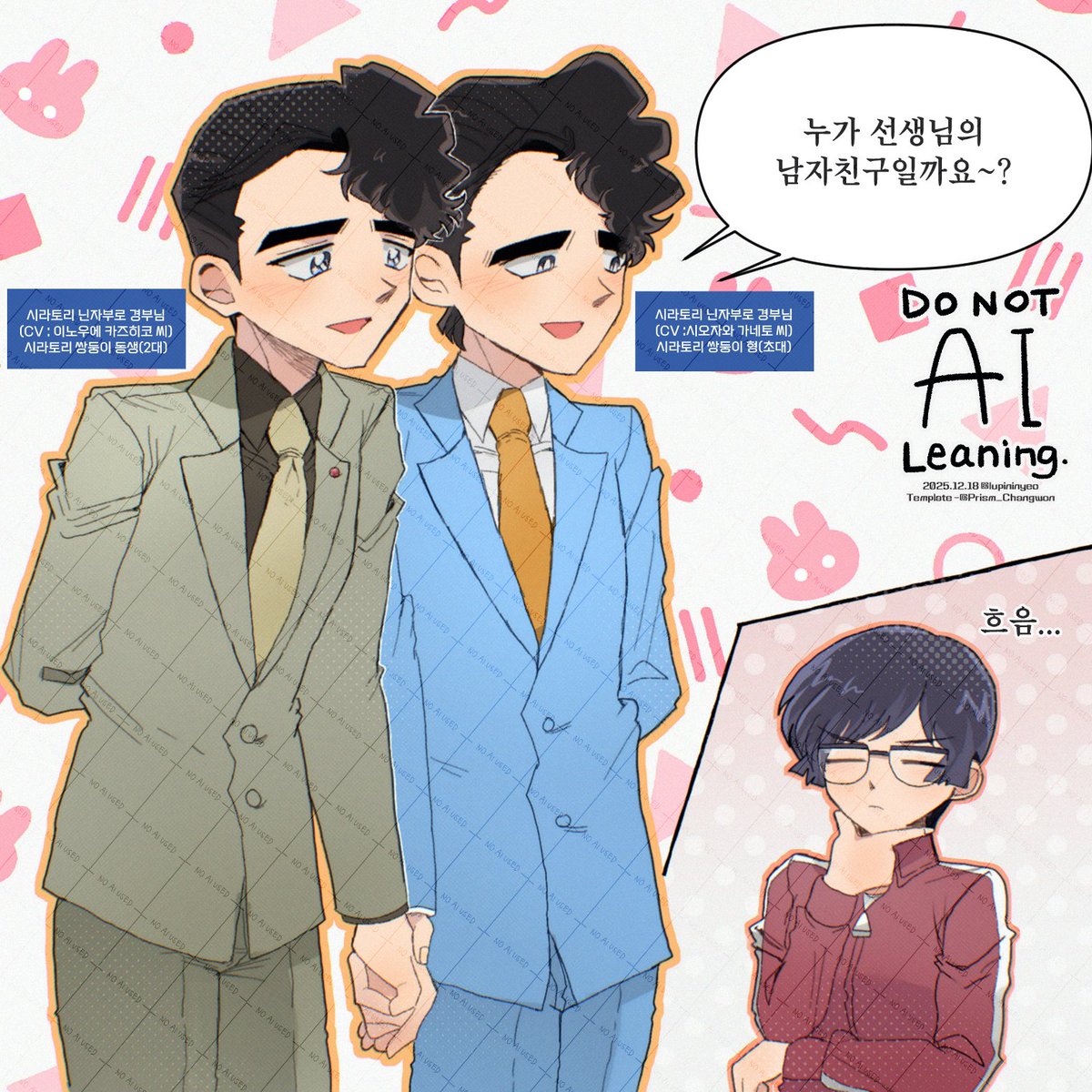 ⚠️성우 장난

🦢누가 선생님의 남자친구일까요~?