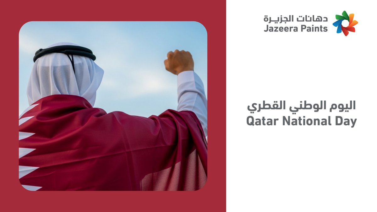 عائلة #دهانات_الجزيرة تُهنئ دولة قطر حكومةً وشعباً بـ #اليوم_الوطني_القطري وتتمنى لهم مزيداً من الرخاء ورغد العيش.