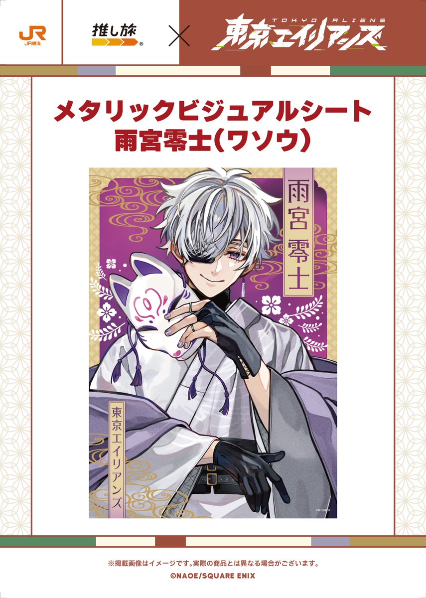 ◤#東京エイリアンズ ×#推し旅 グッズ紹介🚄◢ 🪭メタリックビジュアル