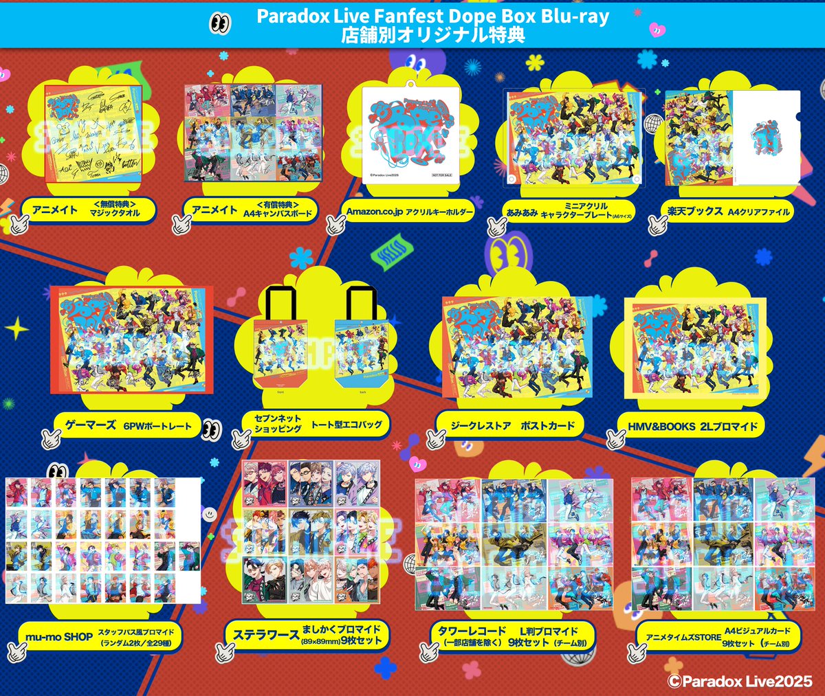 さらに、店舗別オリジナル特典一覧も公開✨ 特典は無くなり次第終了