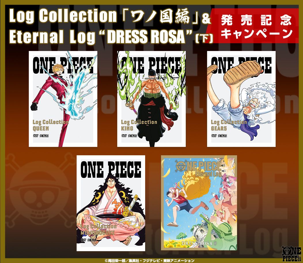 Log Collection「ワノ国編」&Eternal Log“DRESS ROSA”(下)発売記念