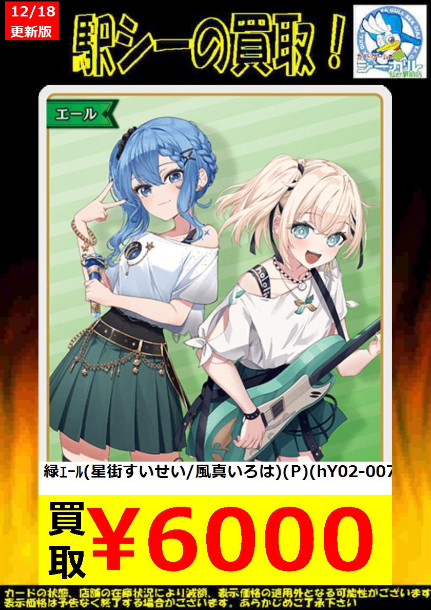 ホロカ高価買取情報 ※商品の状態や在庫状況により、減額や表示価格の