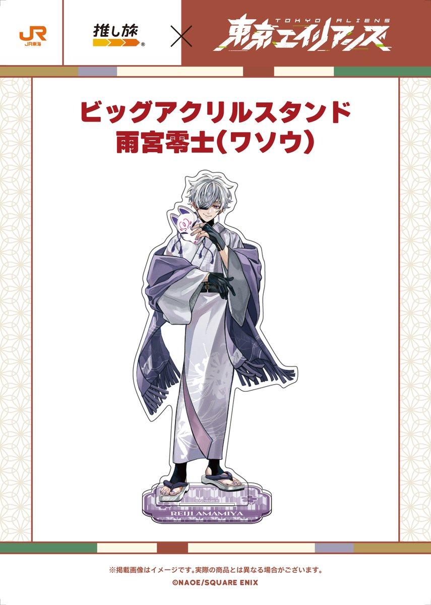 ◤#東京エイリアンズ ×#推し旅 グッズ紹介🚄◢ 🪭ビッグアクリル