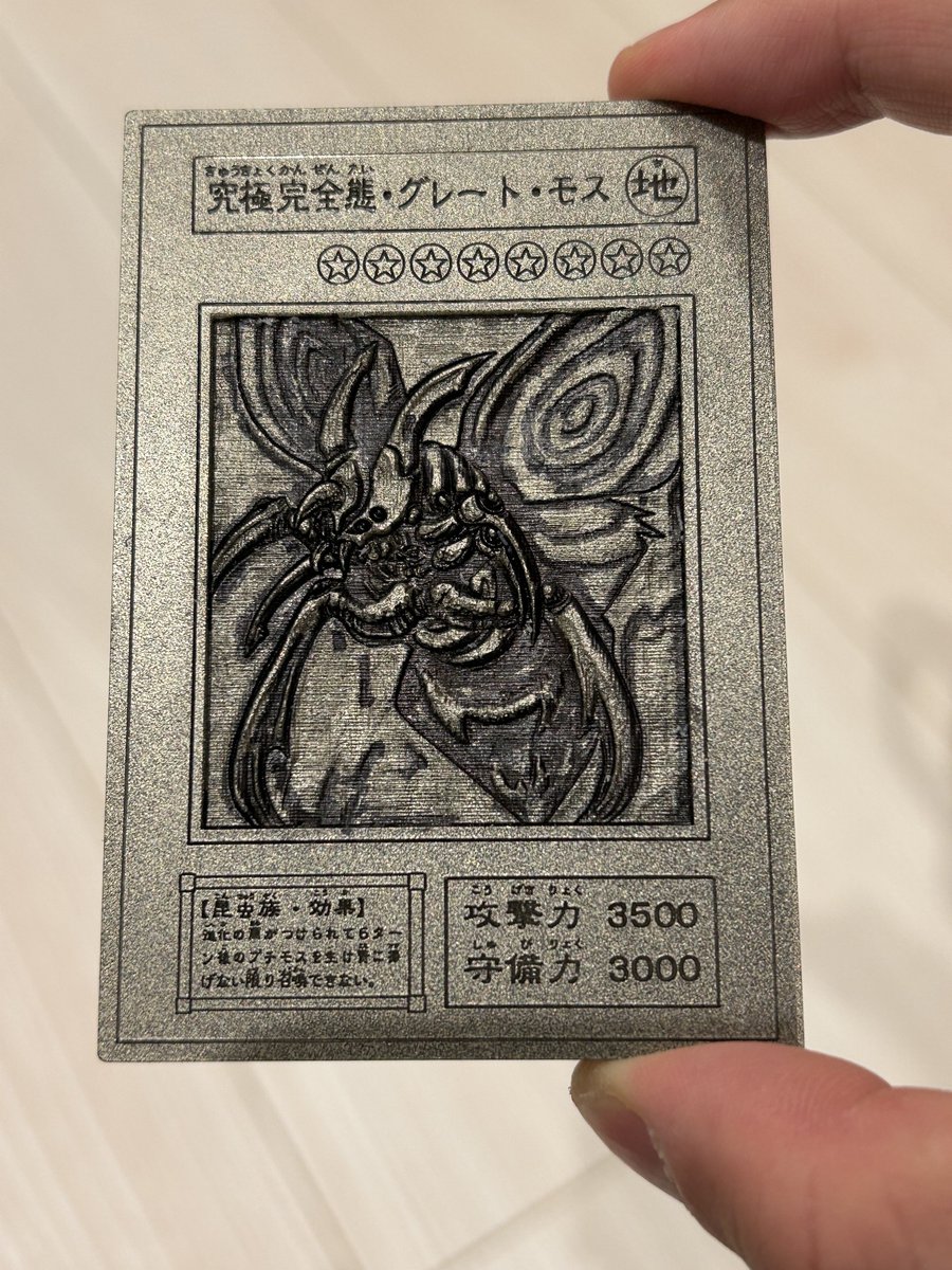 彫刻した究極完全態・グレート・モスを塗装してみた✨