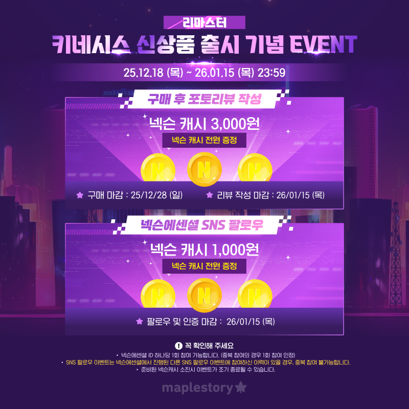 메이플스토리 tweet media